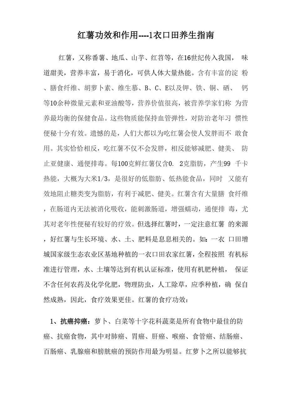 红薯功效和作用_第1页