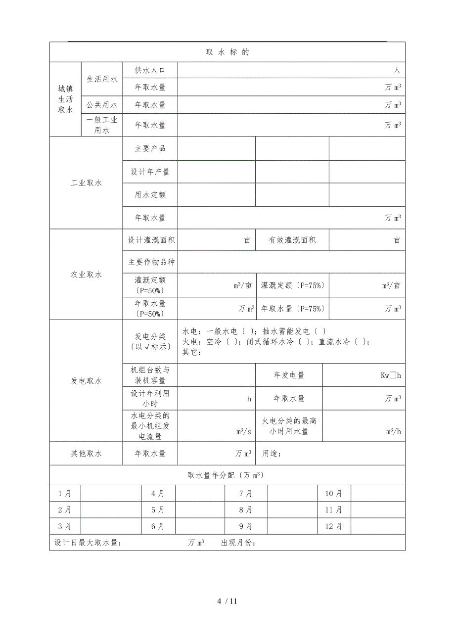 《取水许可申请书》_第4页