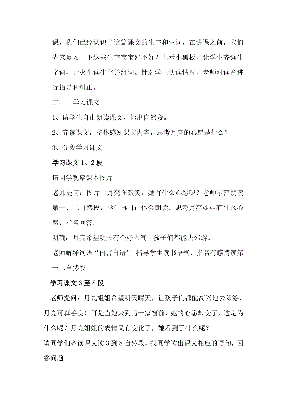 月亮的心愿教案.doc_第2页