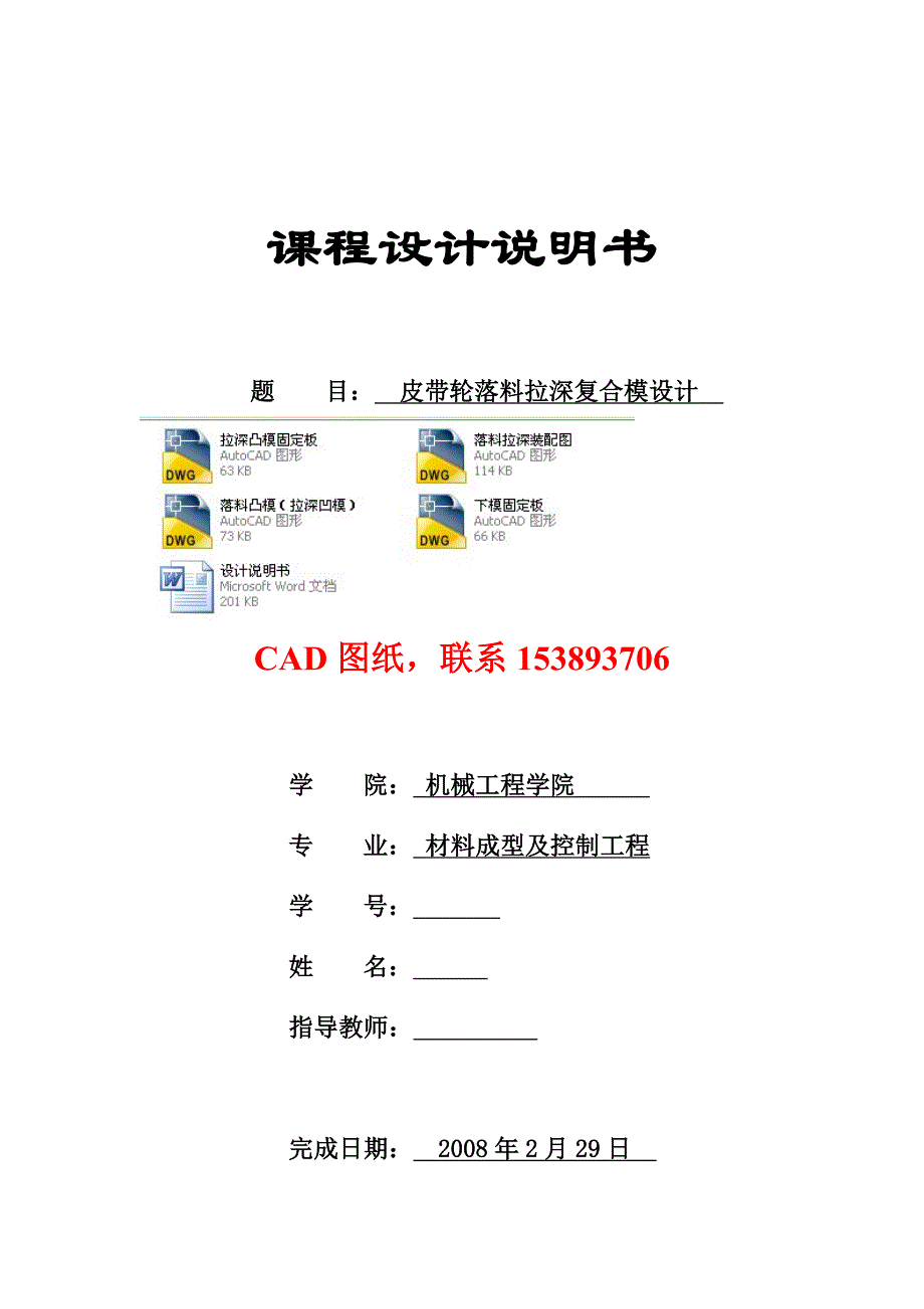 冷冲模课程设计皮带轮落料拉深复合模设计（完整图纸）_第1页