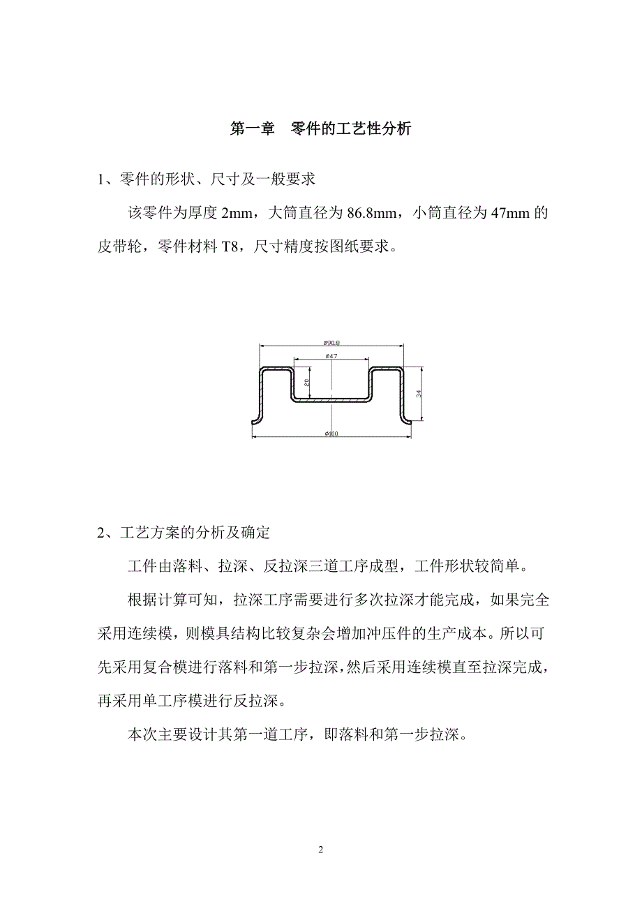 冷冲模课程设计皮带轮落料拉深复合模设计（完整图纸）_第3页