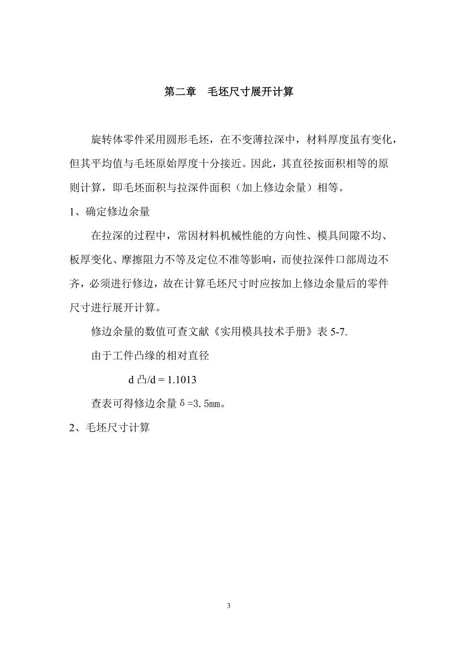 冷冲模课程设计皮带轮落料拉深复合模设计（完整图纸）_第4页