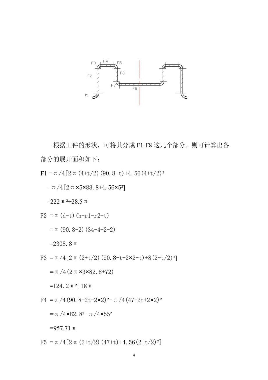 冷冲模课程设计皮带轮落料拉深复合模设计（完整图纸）_第5页