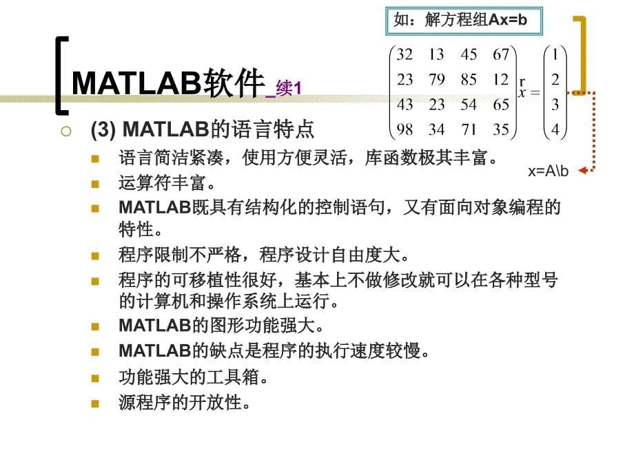 医学图形图像处理识别技术与医学信息分析_第5页