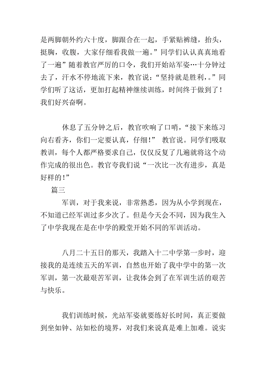 初中军训生活日记300字左右.doc_第2页