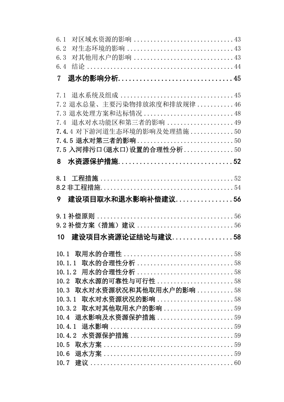 水资源论证报告书0418.doc_第3页