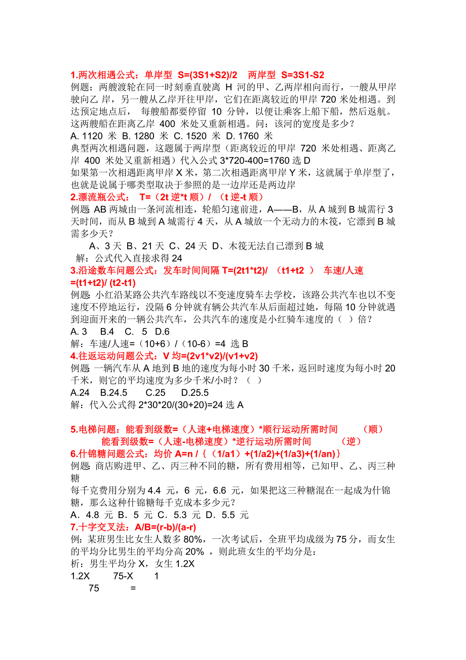 行测数量关系解题技巧.doc_第1页