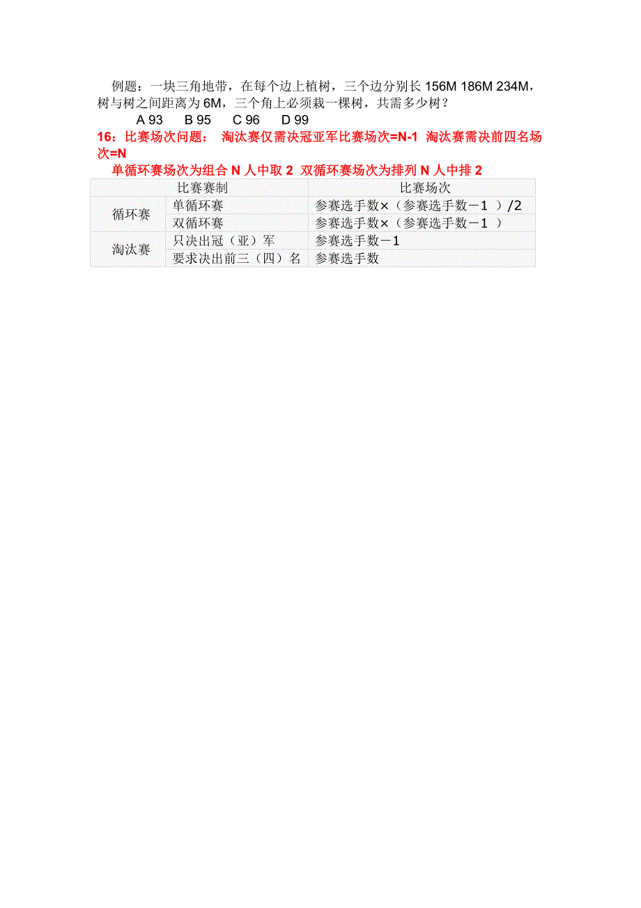 行测数量关系解题技巧.doc_第3页