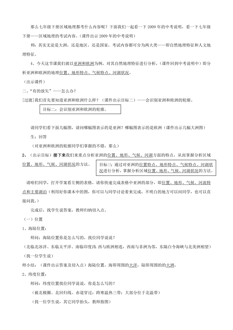 七年级地理下册 亚洲和欧洲复习教案 湘教版.doc_第2页