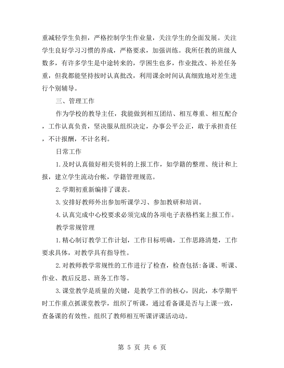 小学教导主任年度述职报告范文_第5页