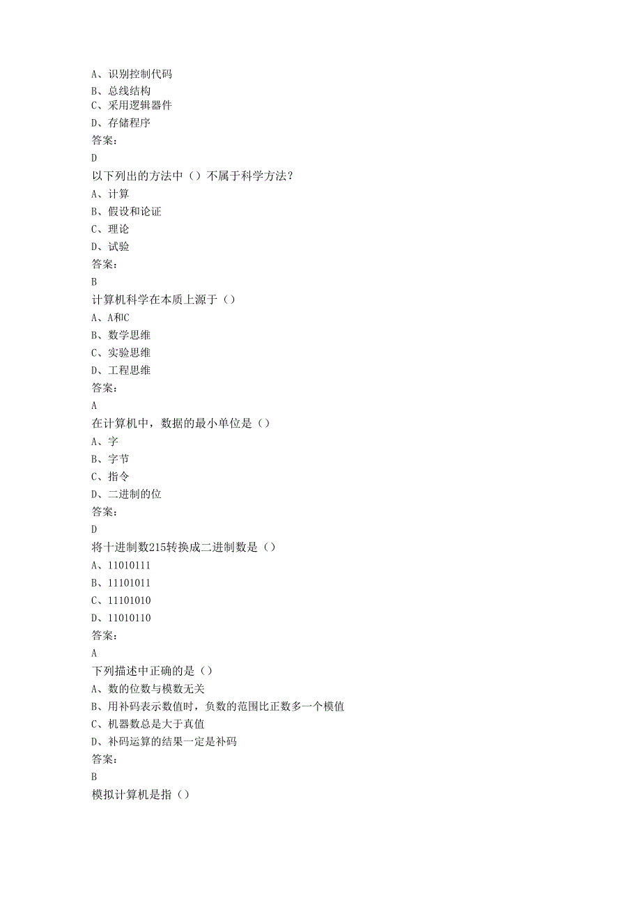 大学计算机题库_第4页