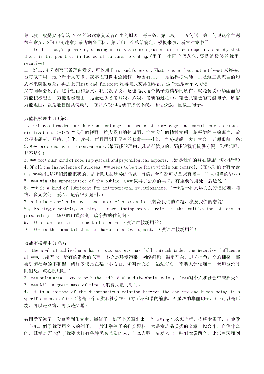 考研英语金翅掠影戏说考研系列_第2页