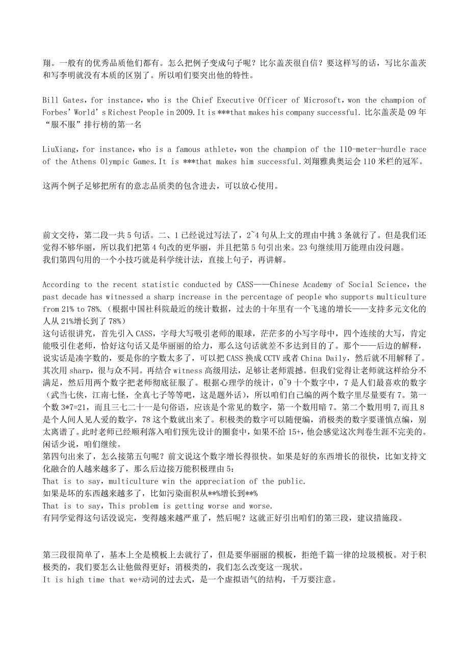 考研英语金翅掠影戏说考研系列_第3页