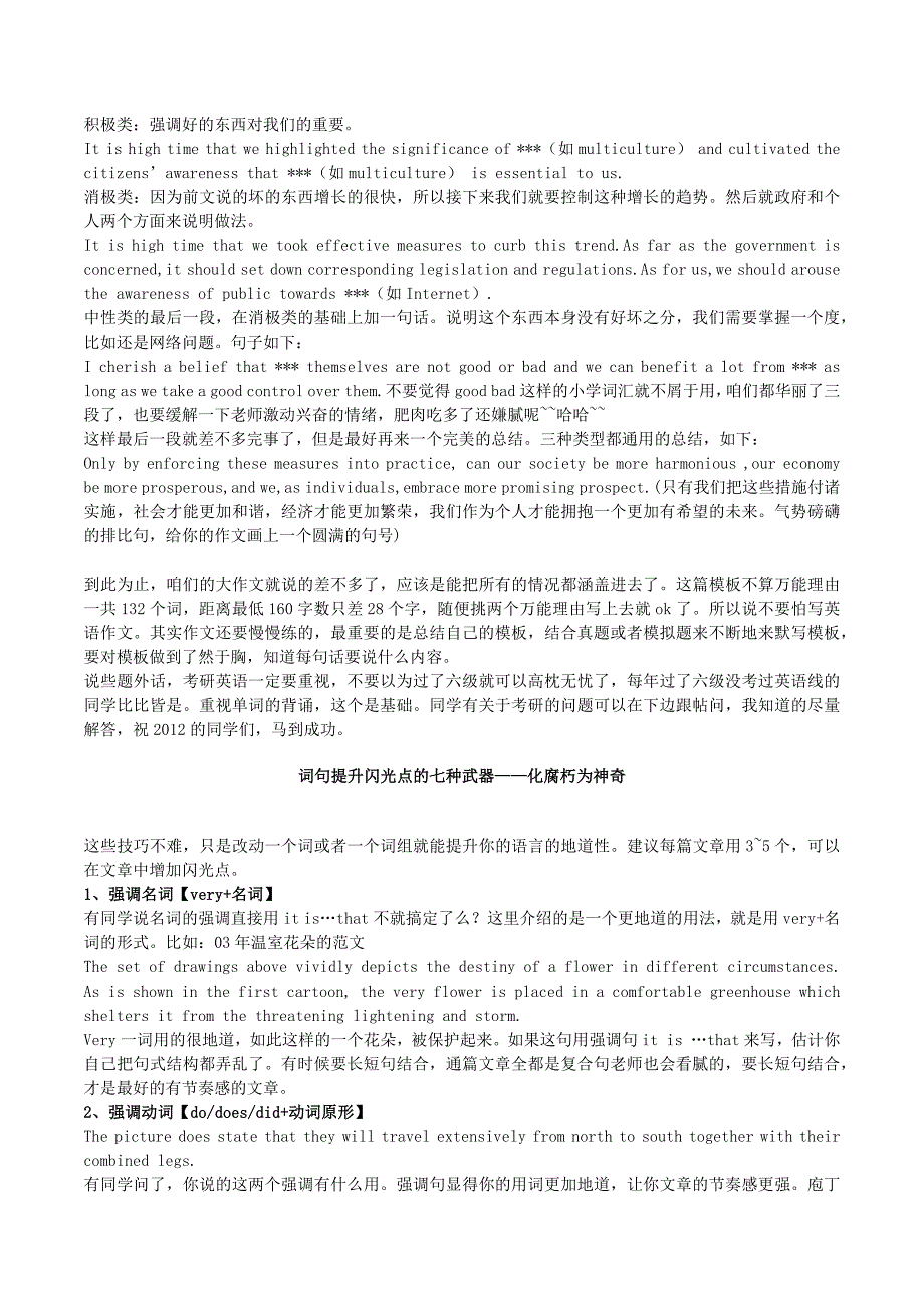 考研英语金翅掠影戏说考研系列_第4页