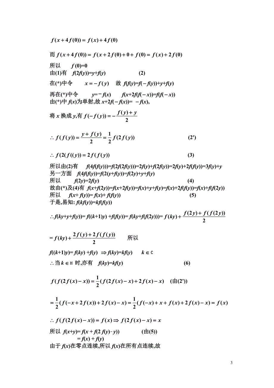 数学奥赛考试经典试题.doc_第3页