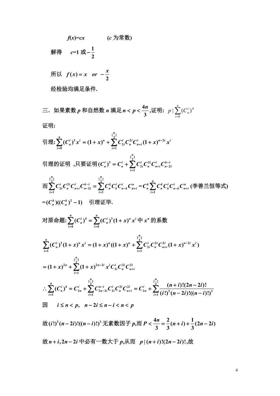 数学奥赛考试经典试题.doc_第4页