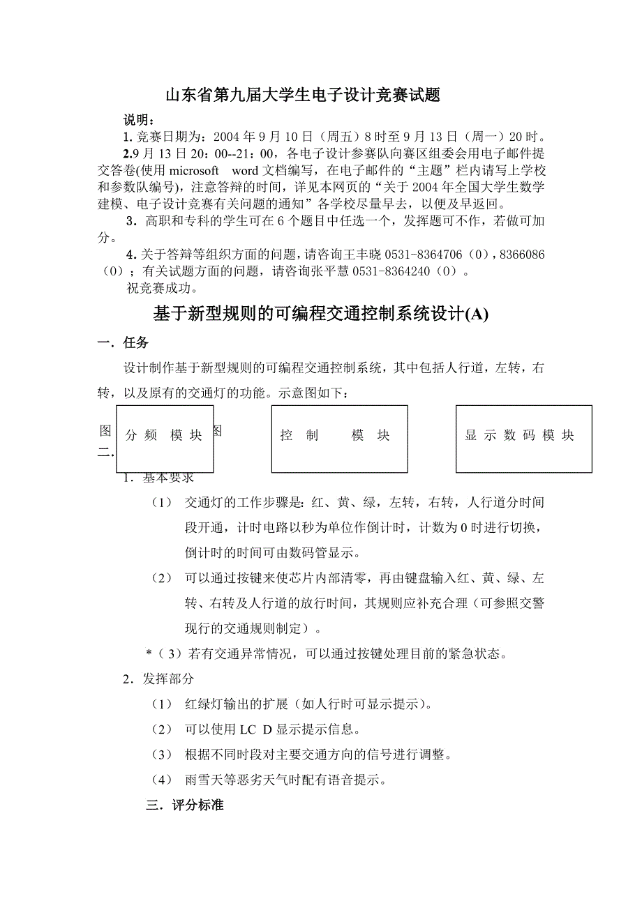 山东省第九届大学生电子设计竞赛试题_第1页