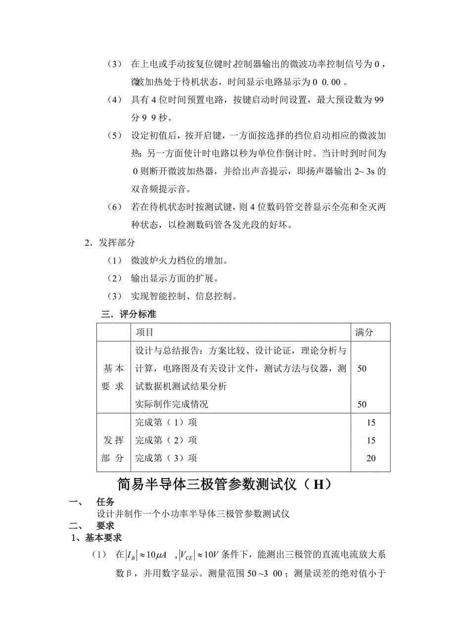 山东省第九届大学生电子设计竞赛试题_第5页