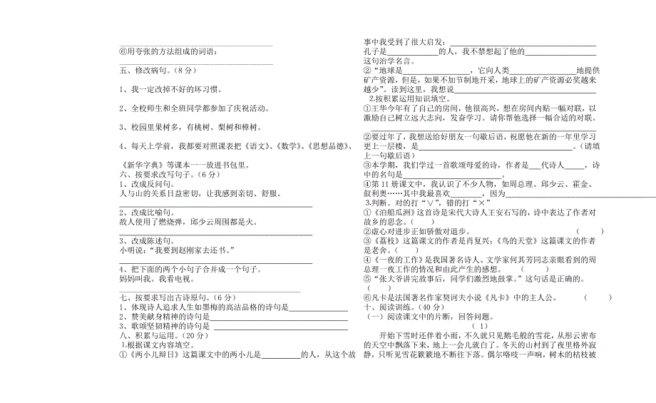 六年级语文试卷 (2)_第2页