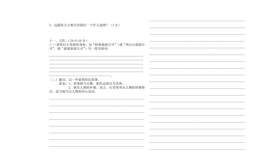 六年级语文试卷 (2)_第4页