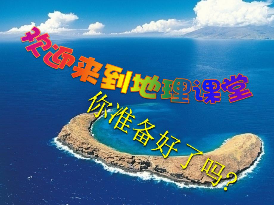 地球和地球仪课时1雷天涛课件_第1页