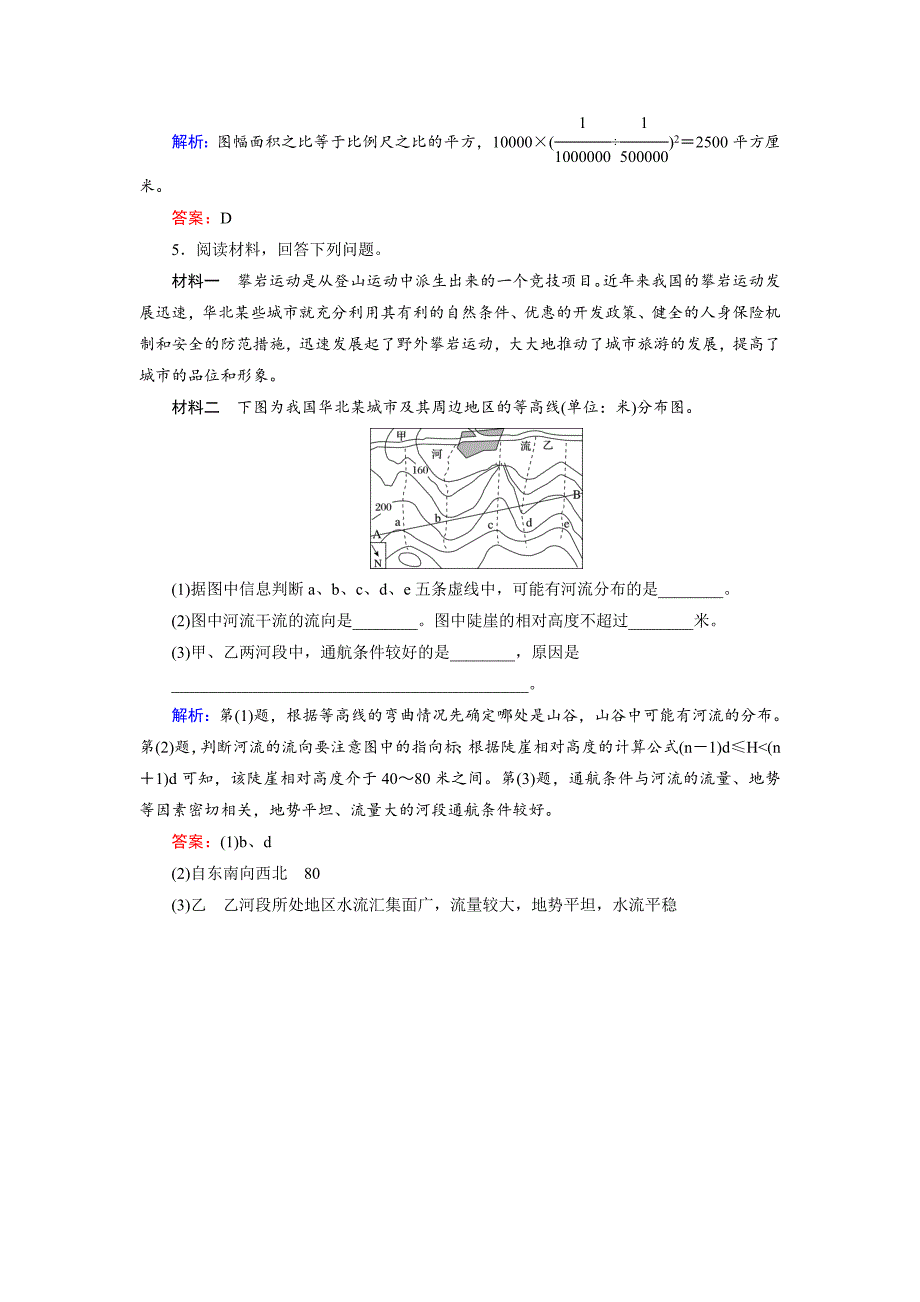 最新高考地理一轮复习：地球与地图随堂练习及答案_第2页