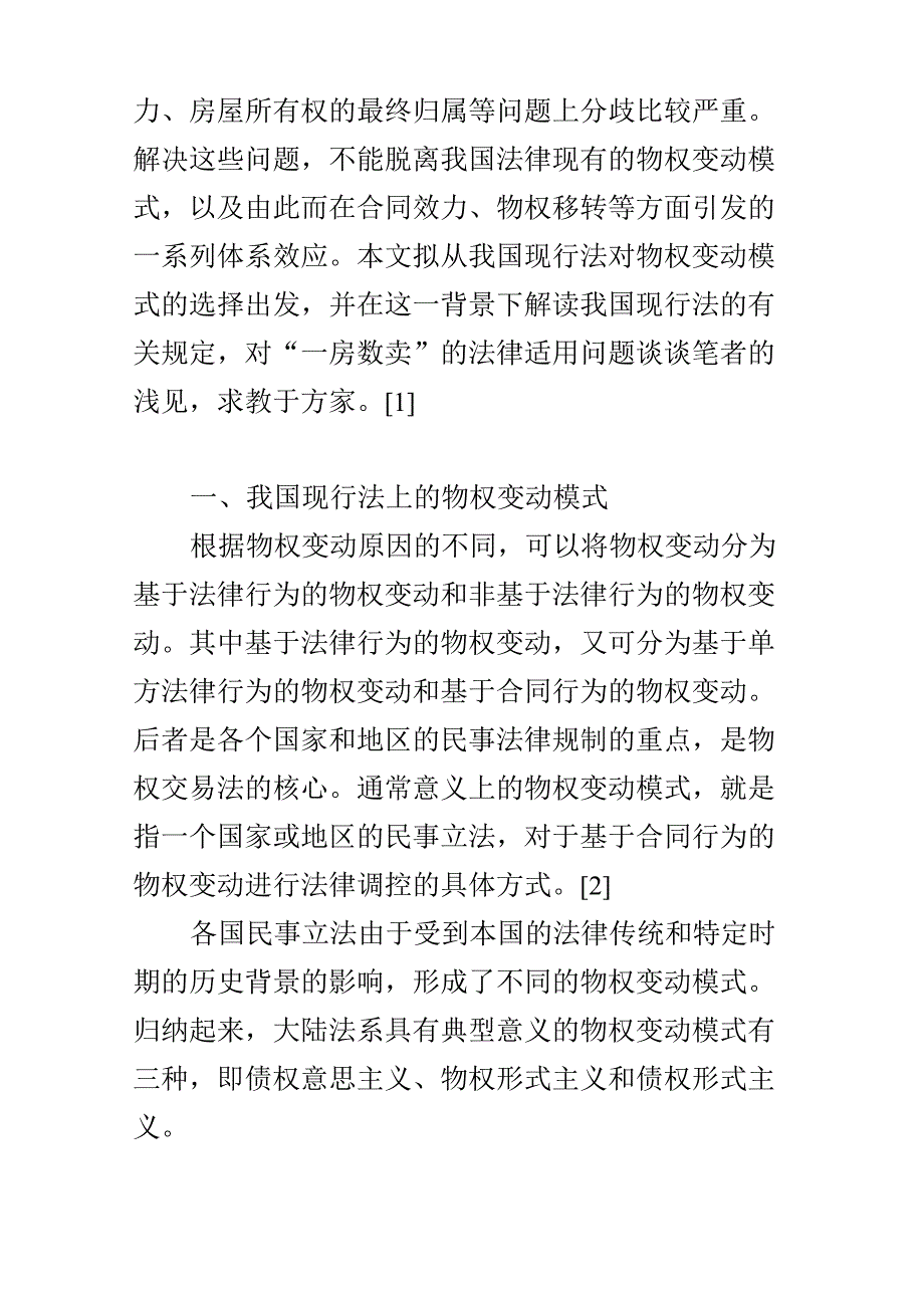 一房数卖的法律适用问题初1_第2页