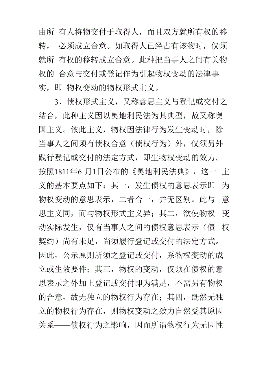 一房数卖的法律适用问题初1_第4页