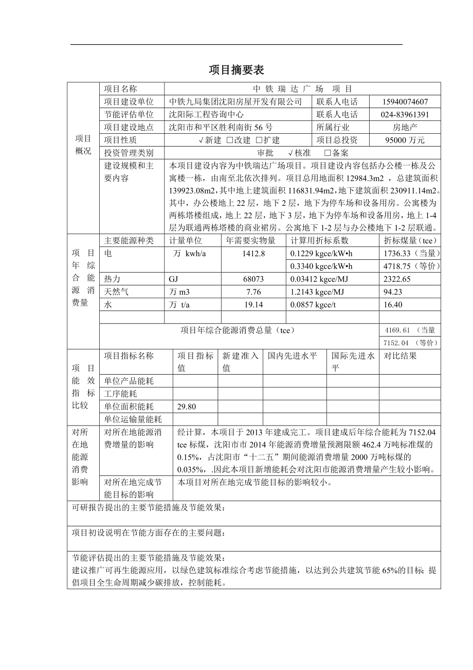 瑞达广场节能分析评估报告.doc_第2页