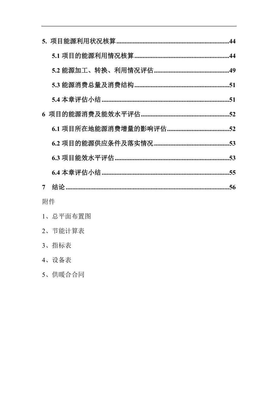 瑞达广场节能分析评估报告.doc_第4页