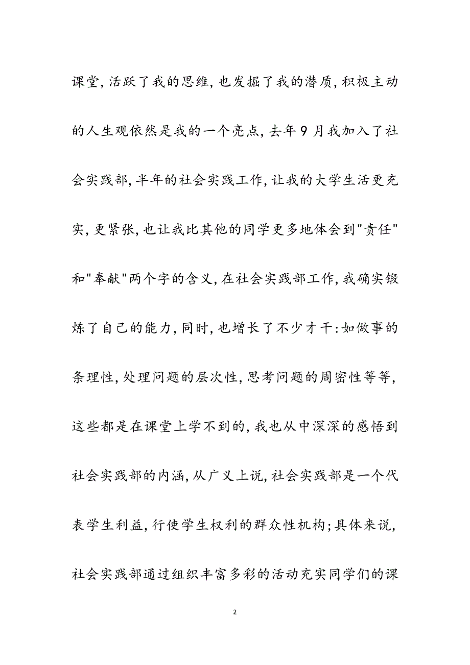 2023年社会实践部部长竞选演讲稿.docx_第2页