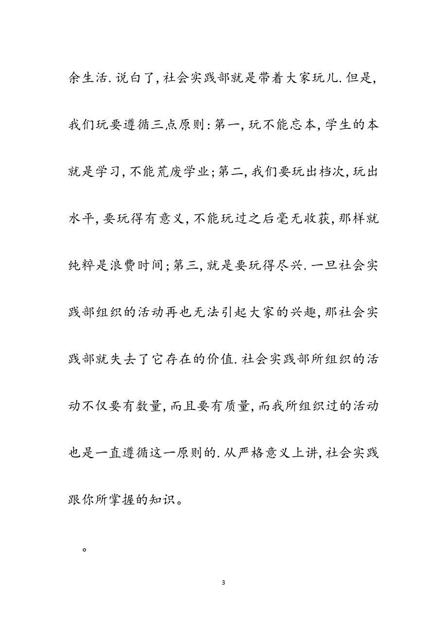 2023年社会实践部部长竞选演讲稿.docx_第3页