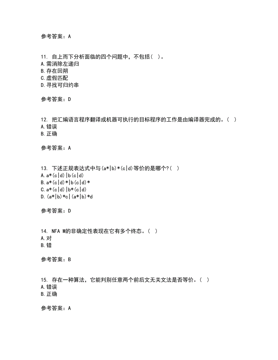 东北师范大学21春《编译原理》基础离线作业2参考答案58_第3页