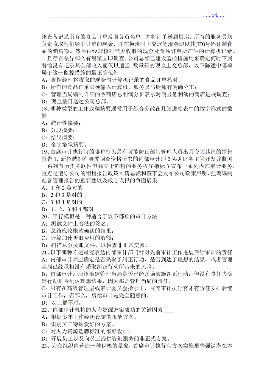 江西省2017内审师《内部审计基础》：内部审计机构在控制自评中的作用试题_第4页