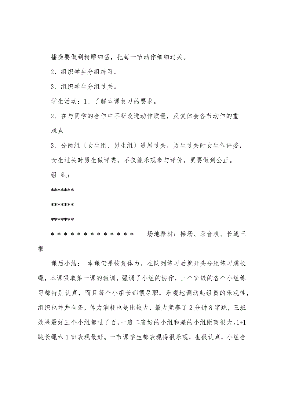 小学六年级体育教案.doc_第5页