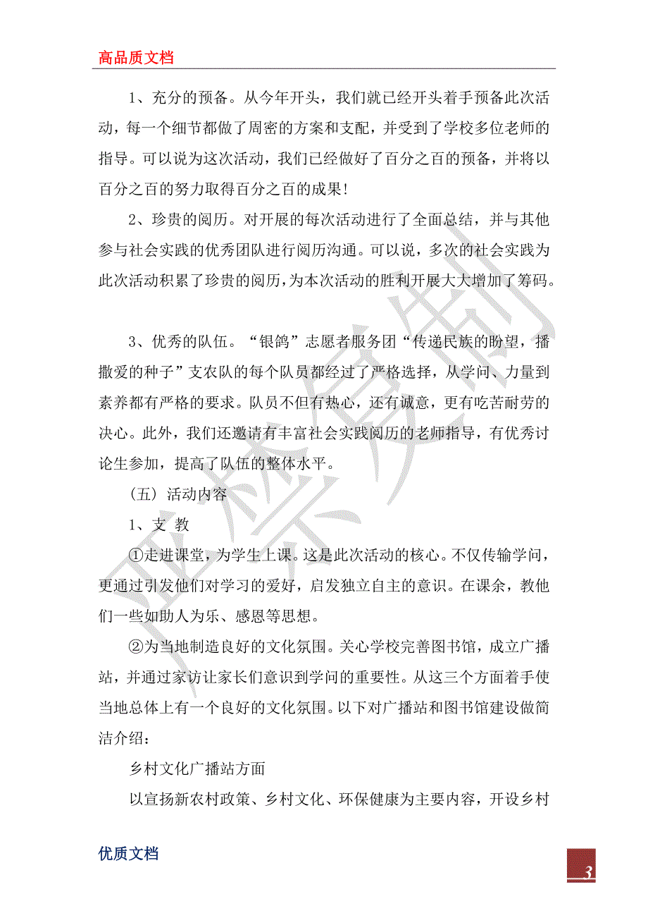 2022年寒假社会实践策划书_2_第3页