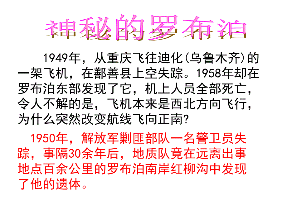 八年级语文罗布泊消逝的仙湖2_第3页