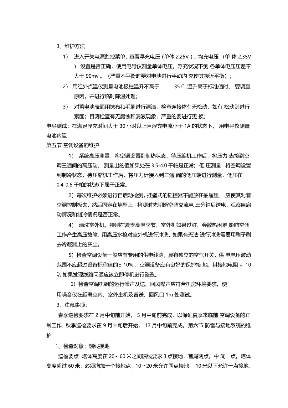 基站代维现场操作指导手册_第4页