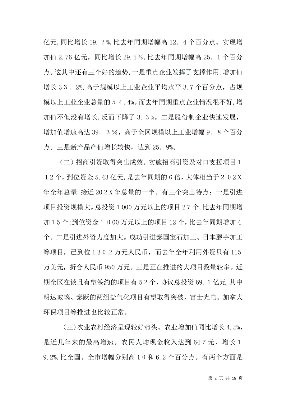 在公司一季度经济活动分析会上的讲话_第2页