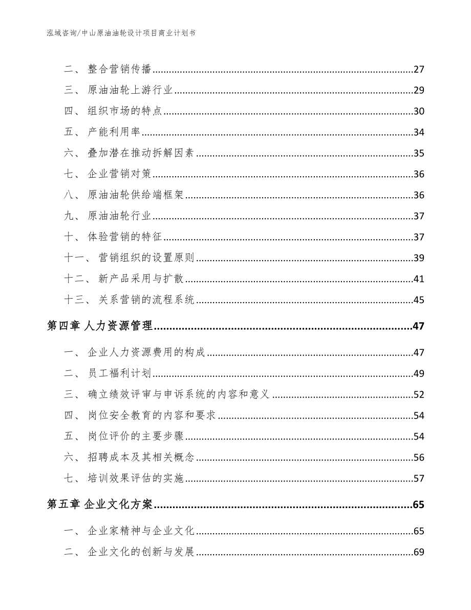 中山原油油轮设计项目商业计划书【模板参考】_第3页