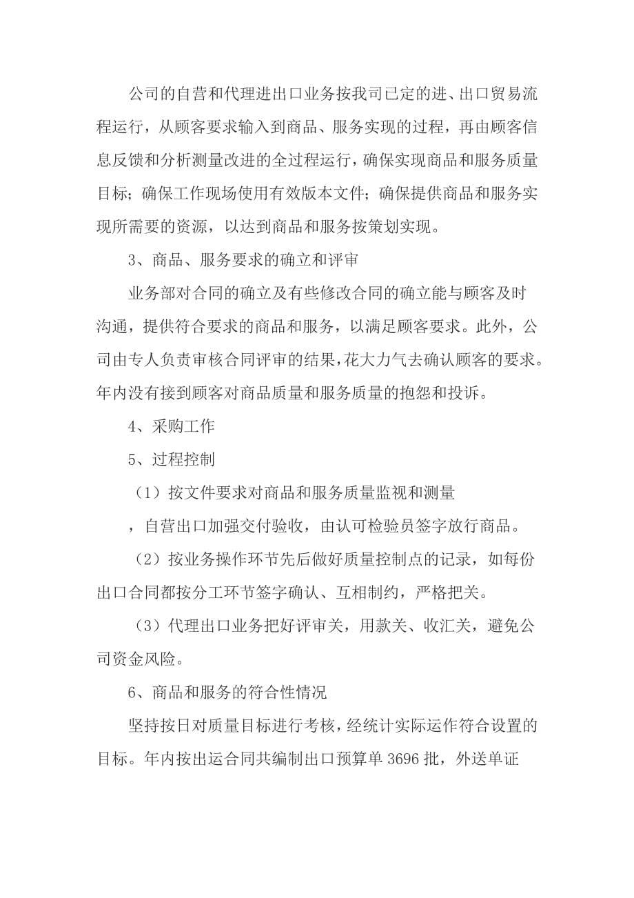 党建质量管理体系运行总结.doc_第5页