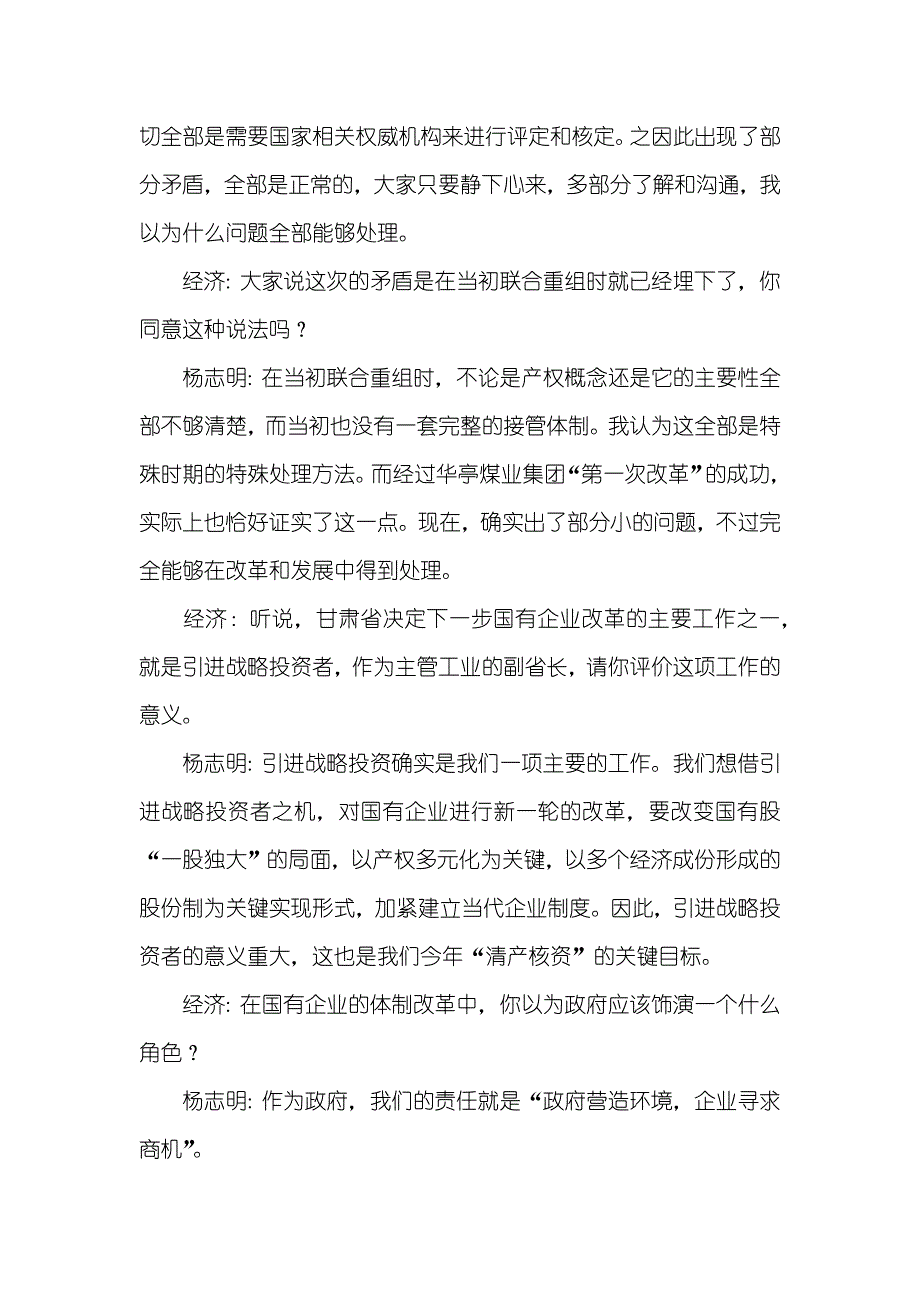 杨志明：需要国家权威机构评定核定-杨志明政法委副书记_第2页