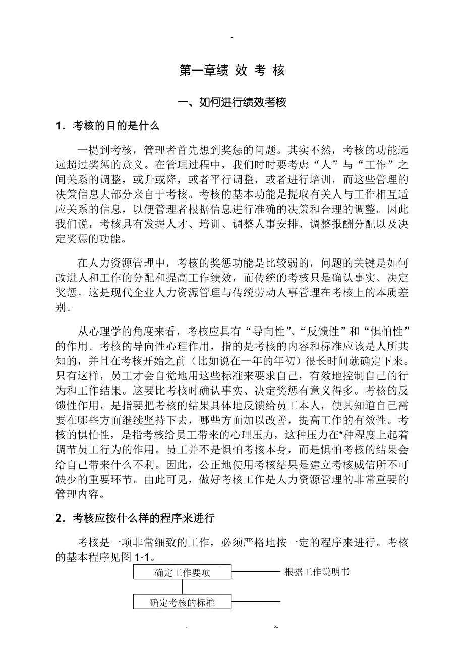 绩效薪酬操作实务21_第3页