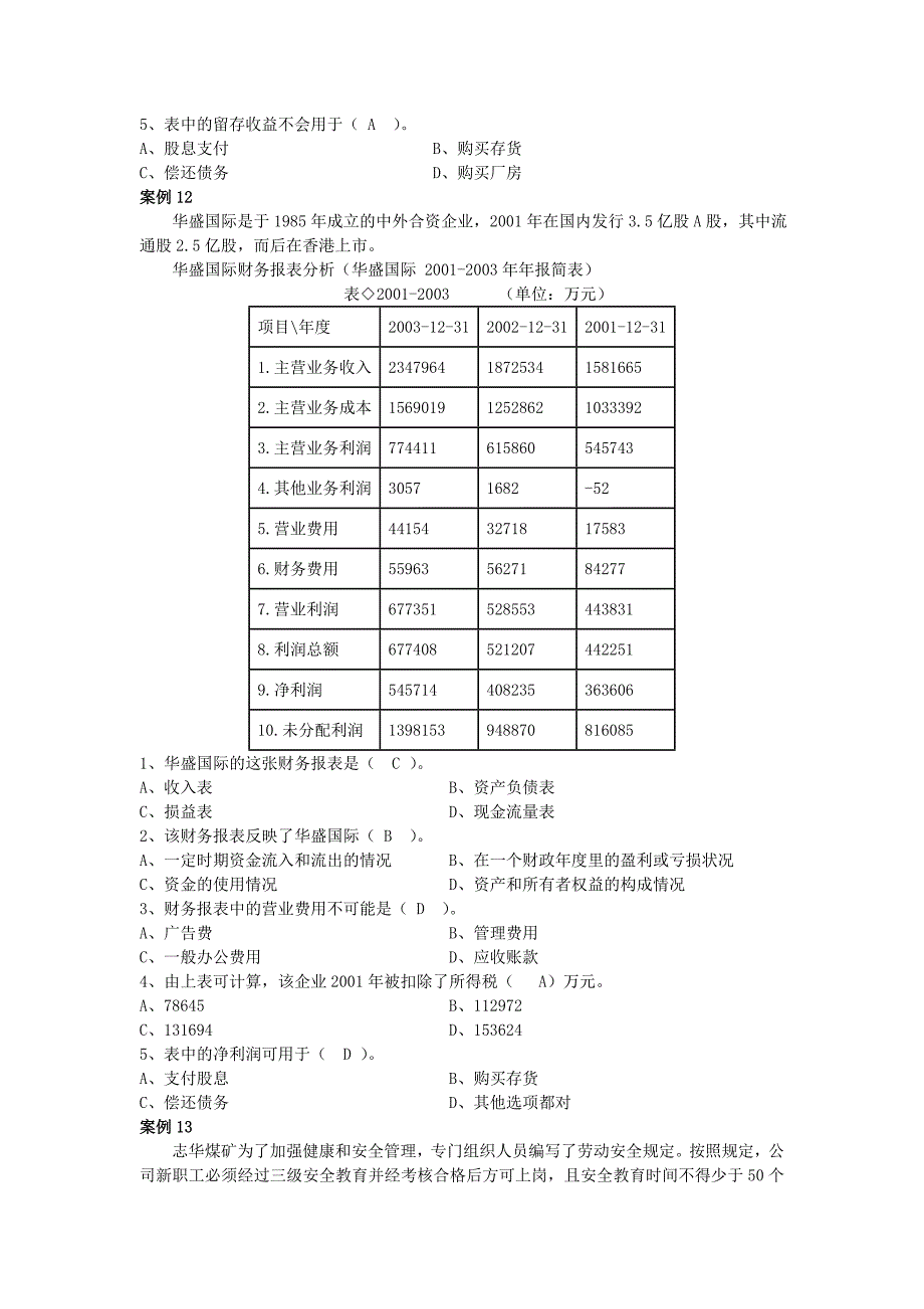 资源与运营管理案例解析_第2页