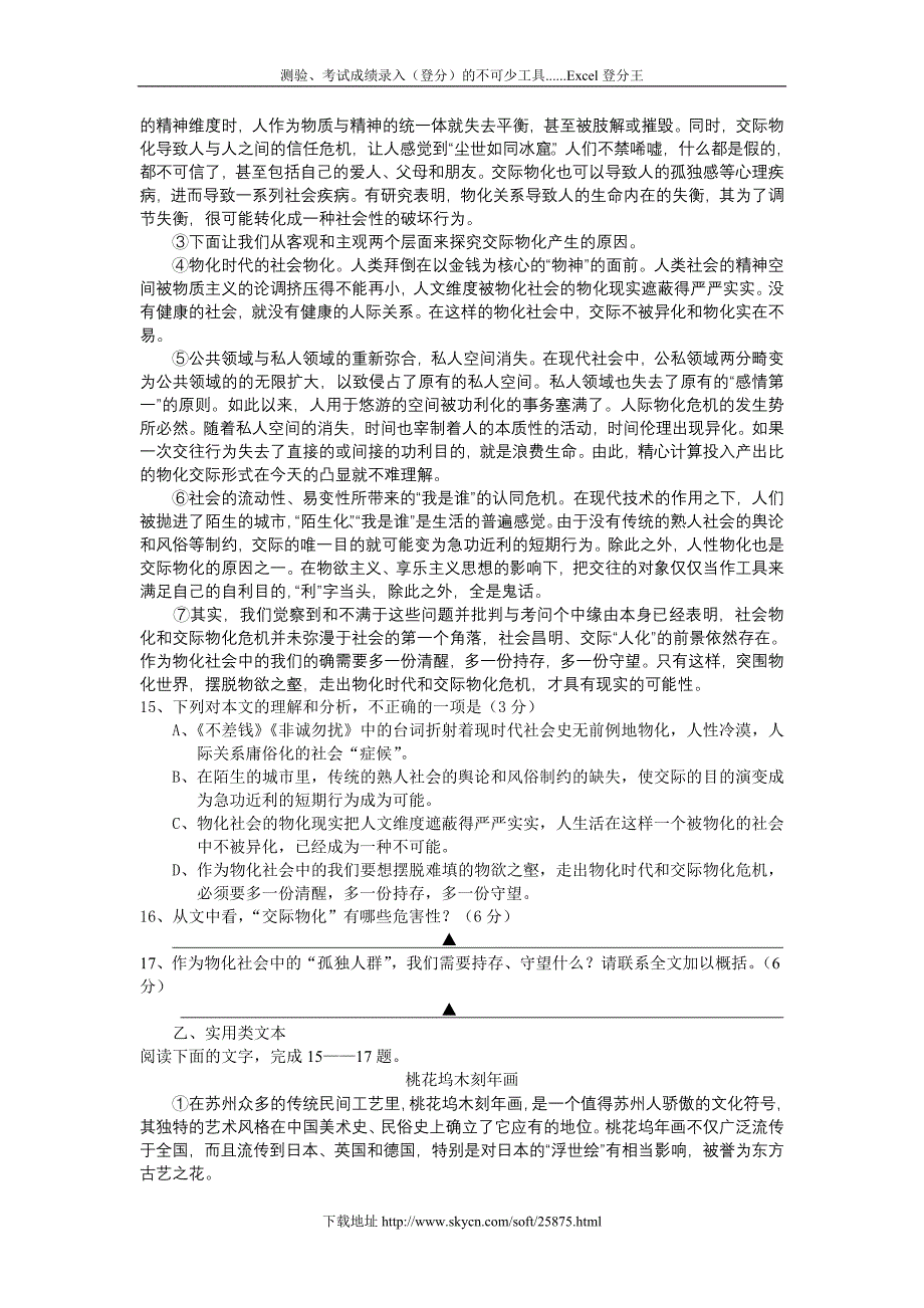 徐州市2008-2009学年度高三第三次调研考试语文.doc_第5页