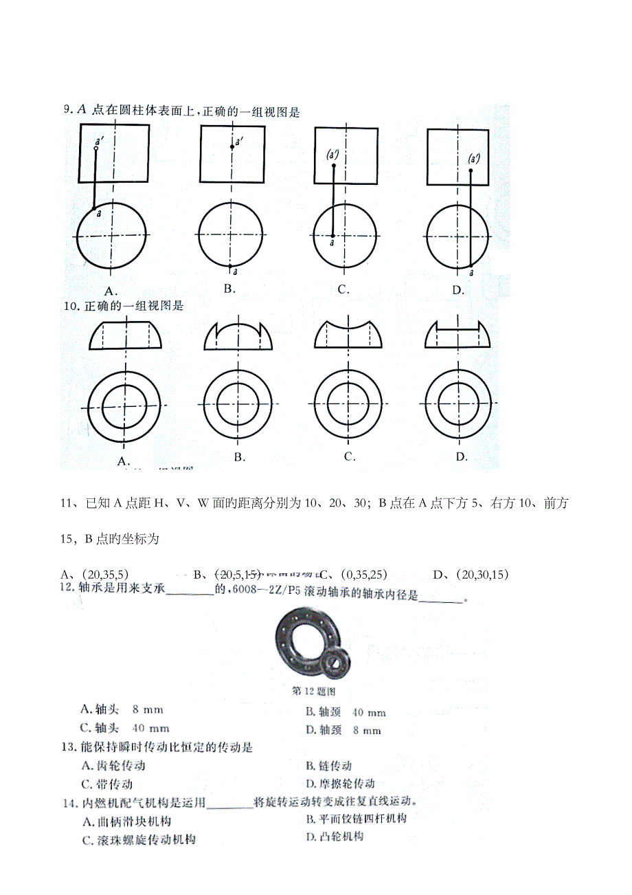 2023年高职单考单招机械类专业理论模拟考试.doc_第3页