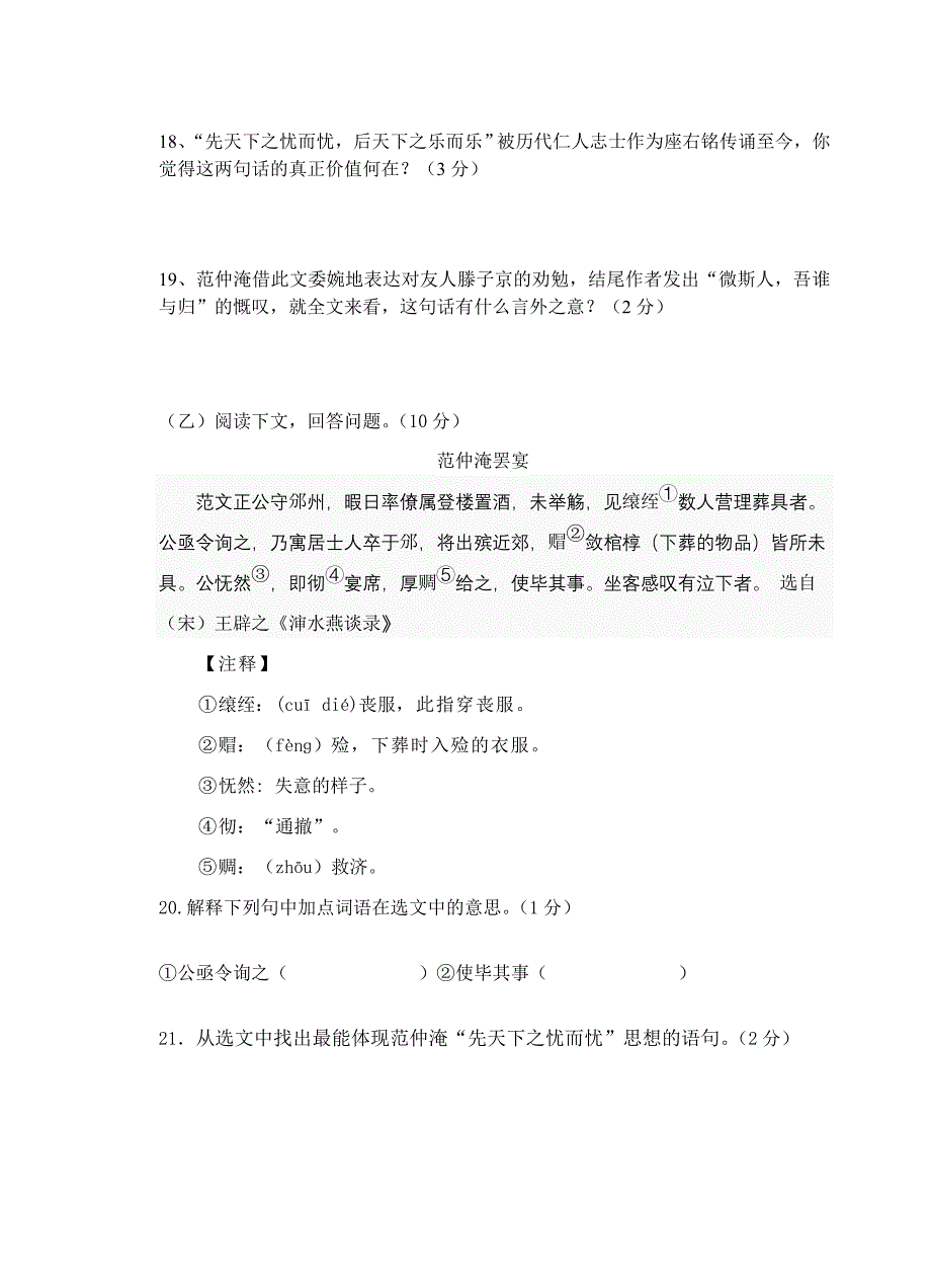 八年级语文下册周考八试题_第3页