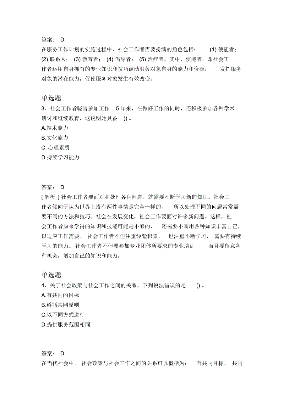 初级社会工作综合能力(初级)常考题_第2页