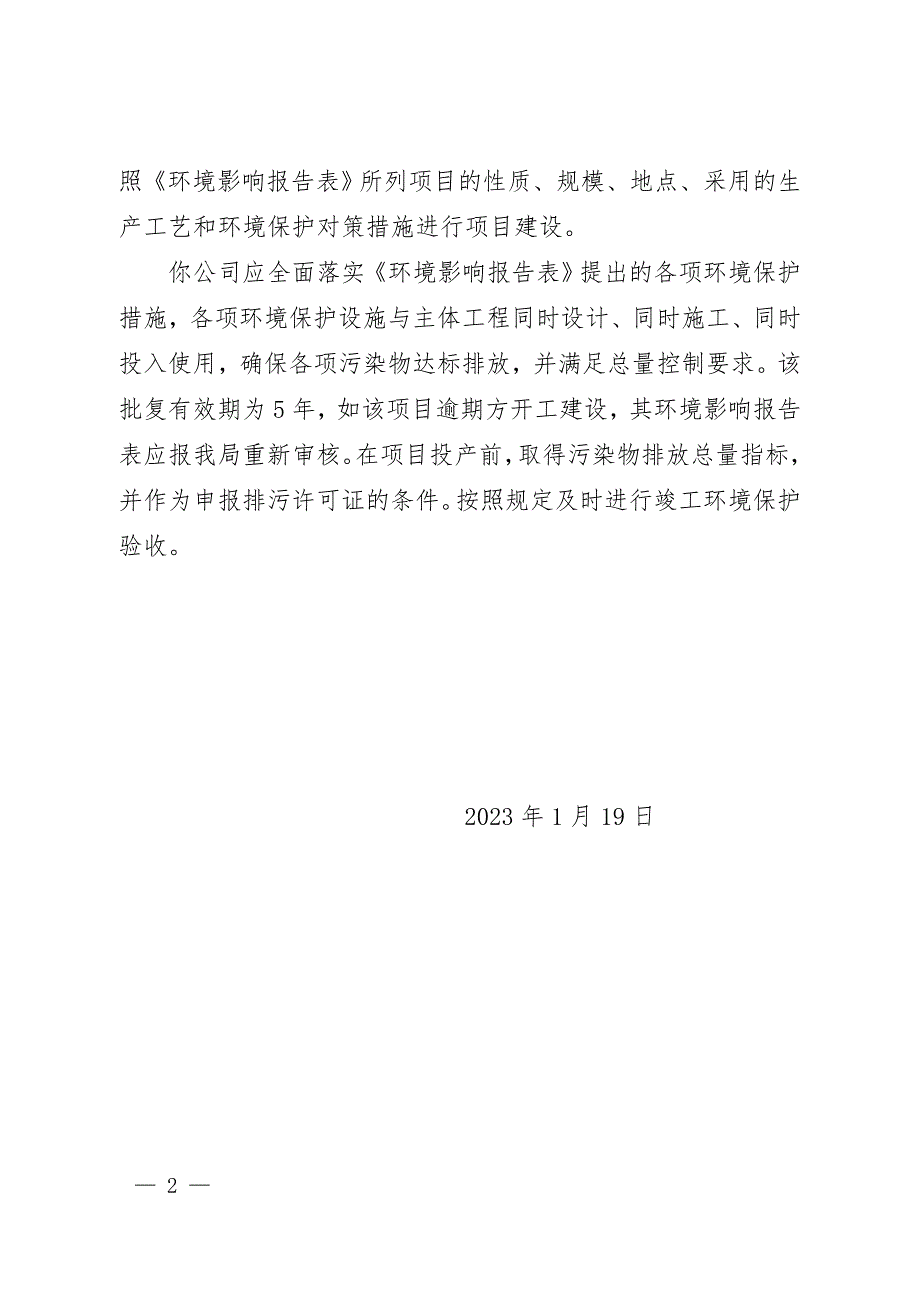 河南谷焙佳生物科技有限公司年产3800吨食品添加剂项目环评报告批复.doc_第2页