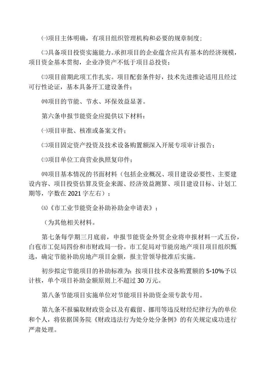 工业节能金监管办法_第2页